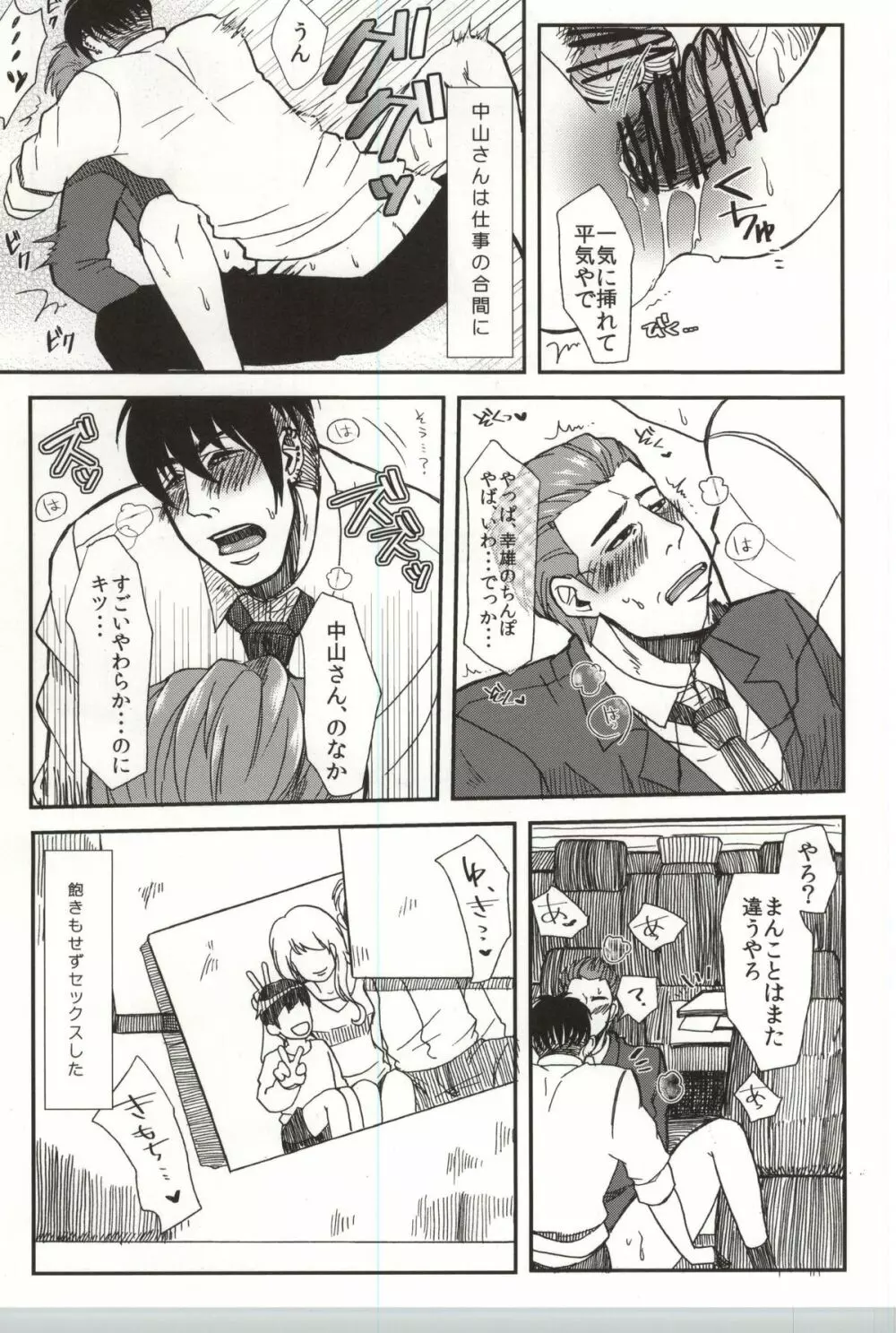 止まらない錆 Page.24