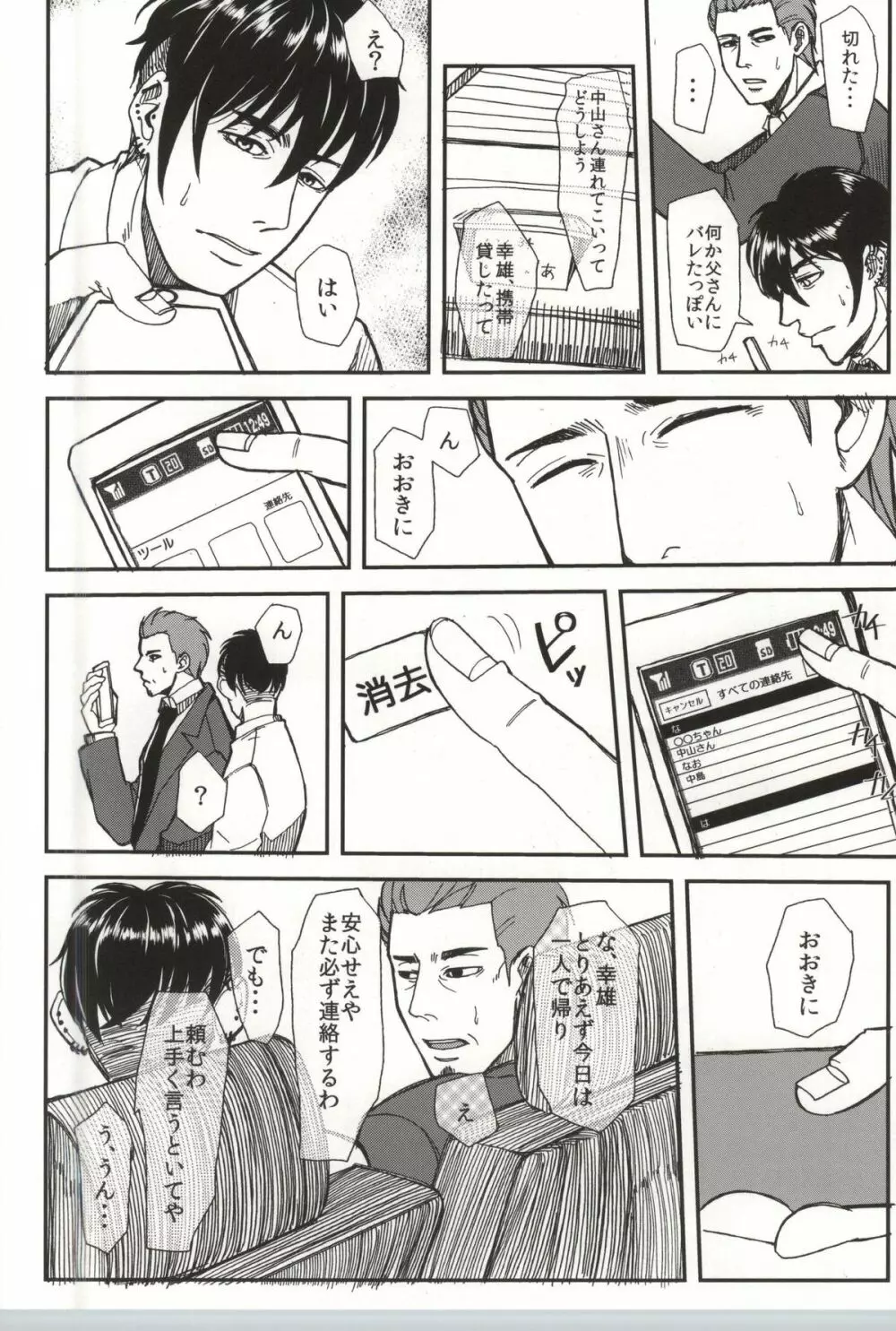 止まらない錆 Page.31