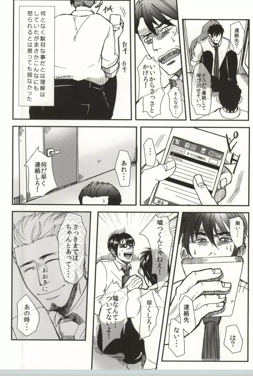 止まらない錆 Page.35