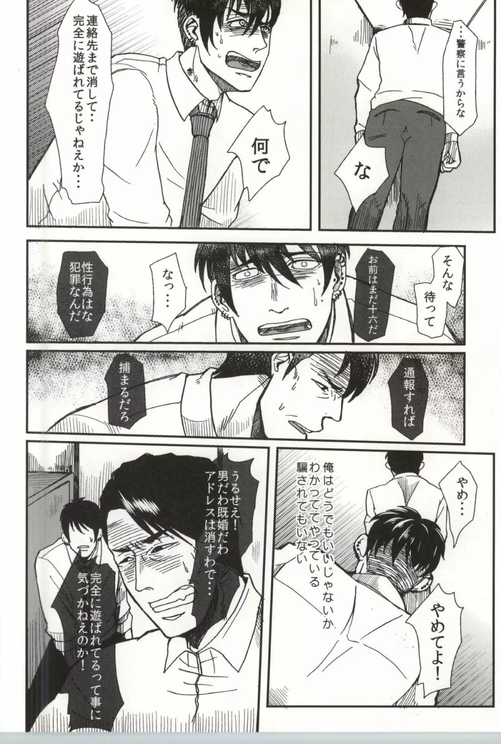 止まらない錆 Page.37