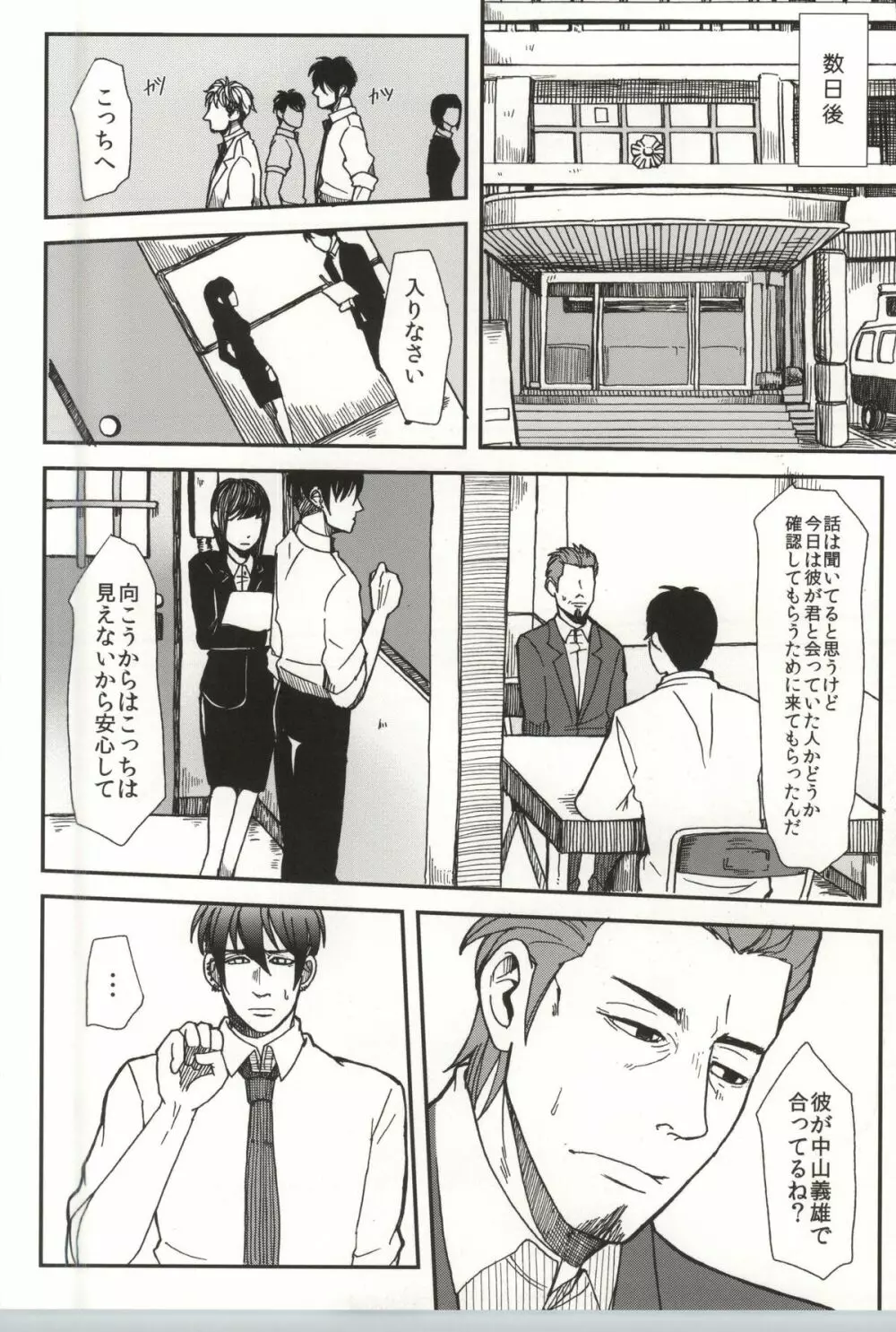 止まらない錆 Page.39