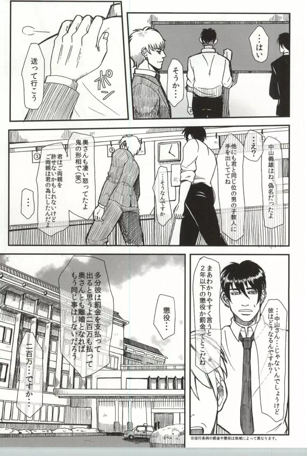 止まらない錆 Page.40