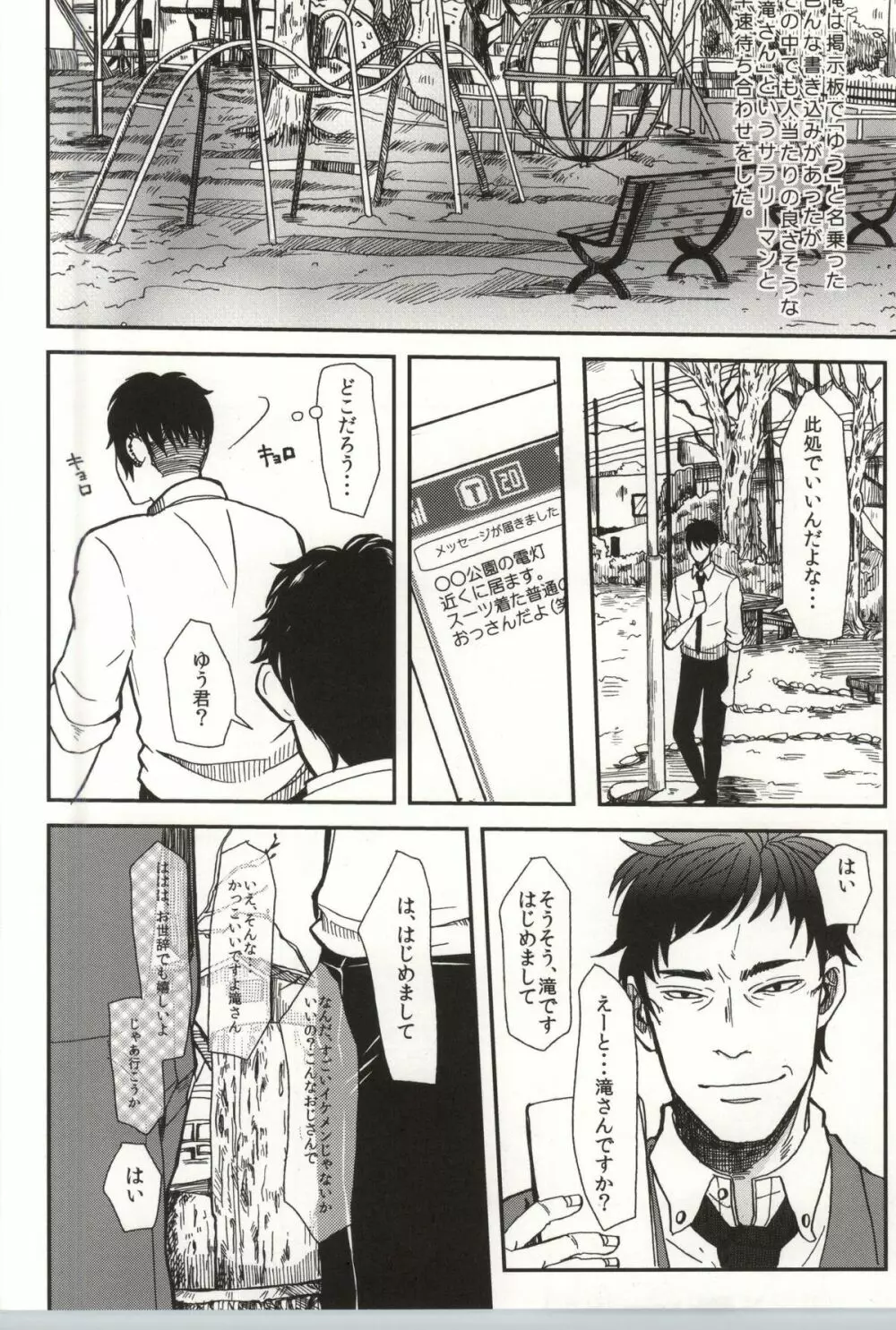 止まらない錆 Page.47