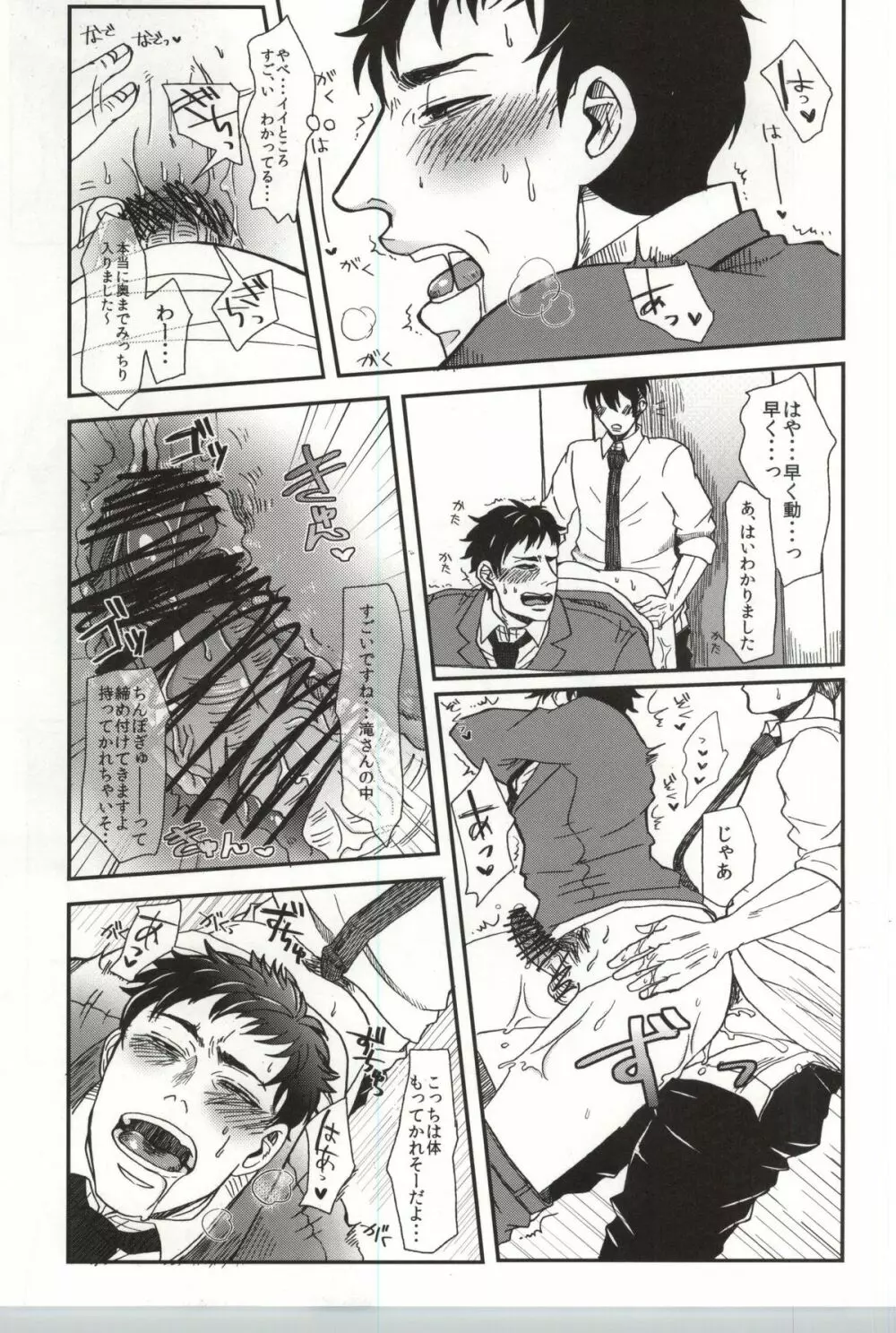 止まらない錆 Page.54