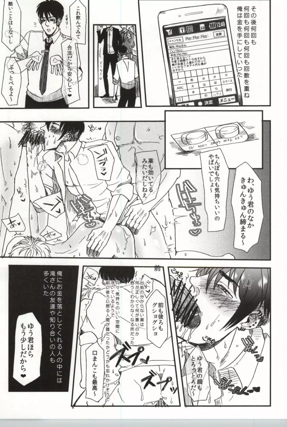 止まらない錆 Page.58