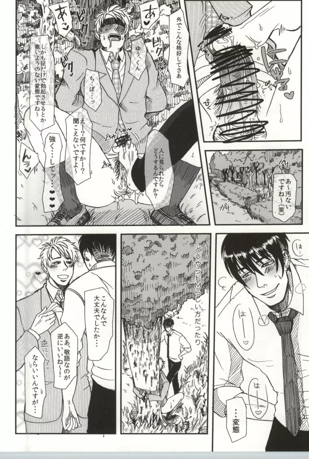 止まらない錆 Page.59