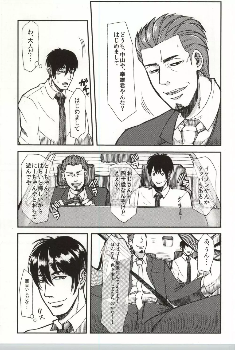 止まらない錆 Page.6