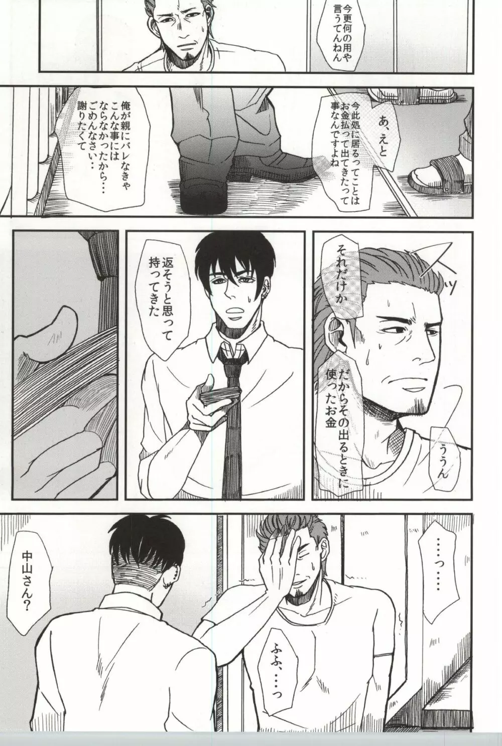 止まらない錆 Page.68