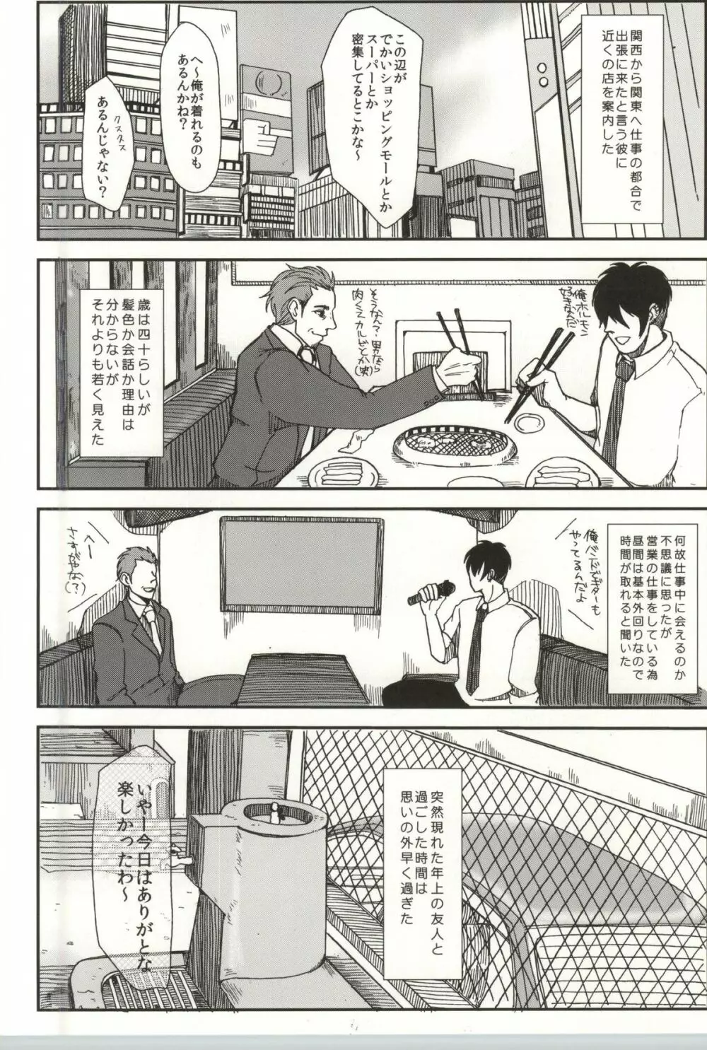 止まらない錆 Page.7