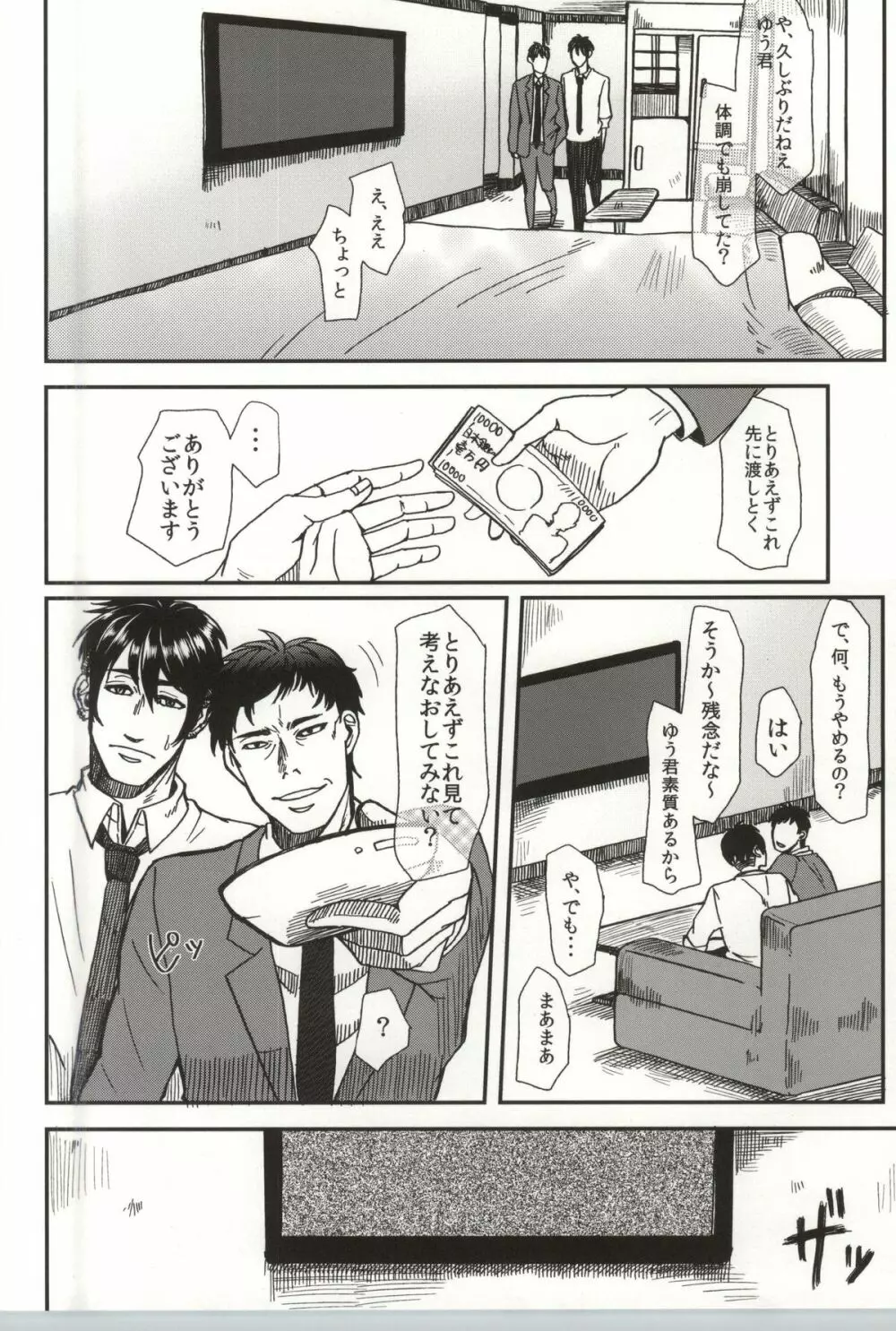 止まらない錆 Page.77