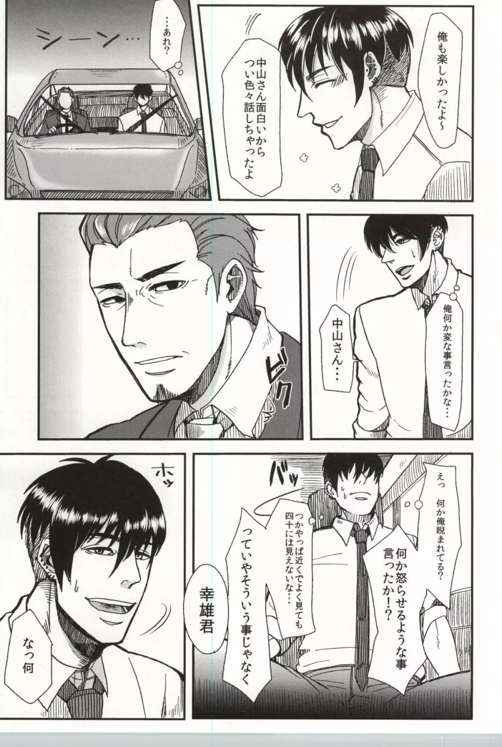 止まらない錆 Page.8