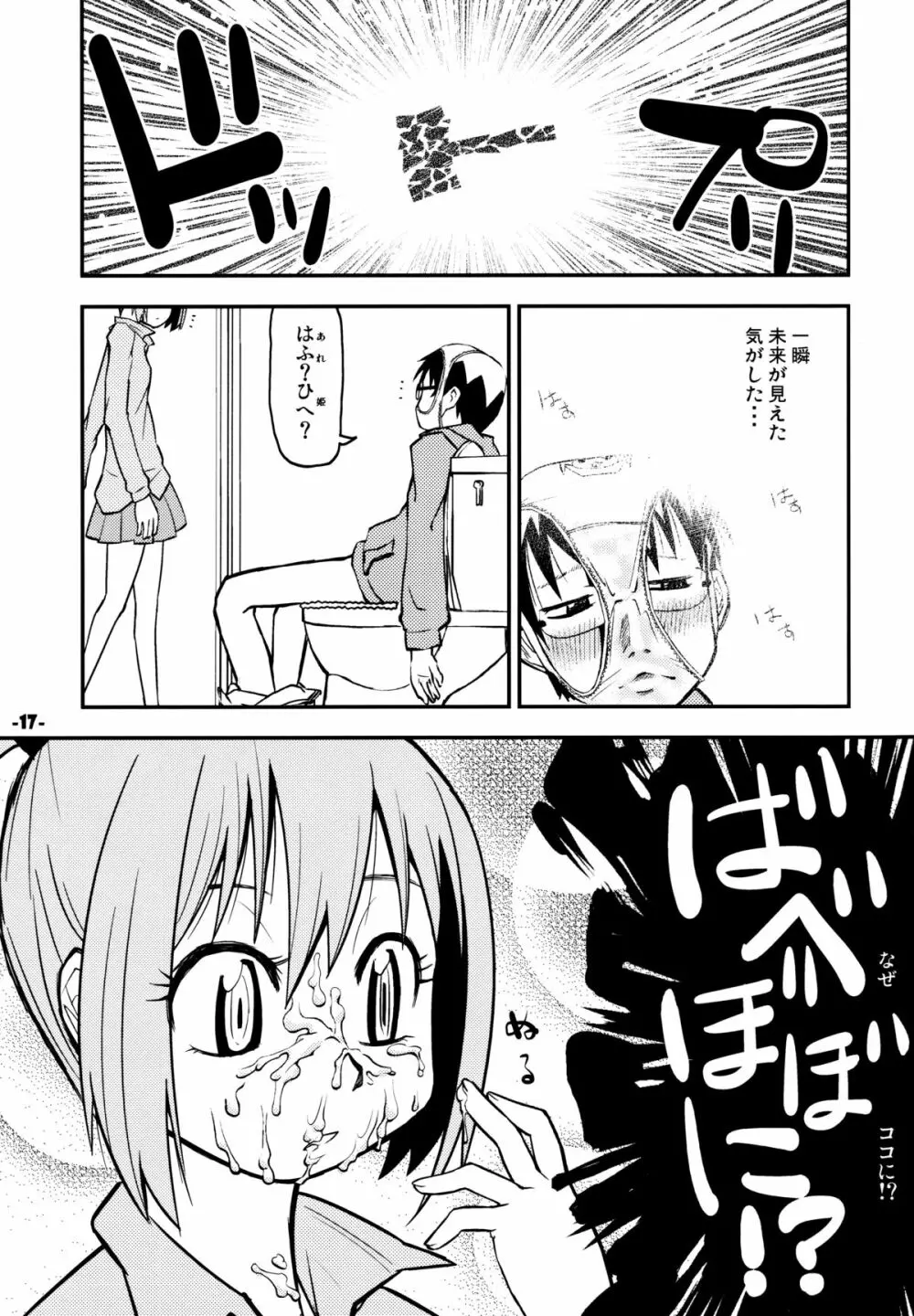 惑の星 Page.16