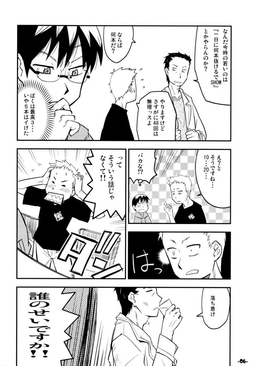 惑の星 Page.5