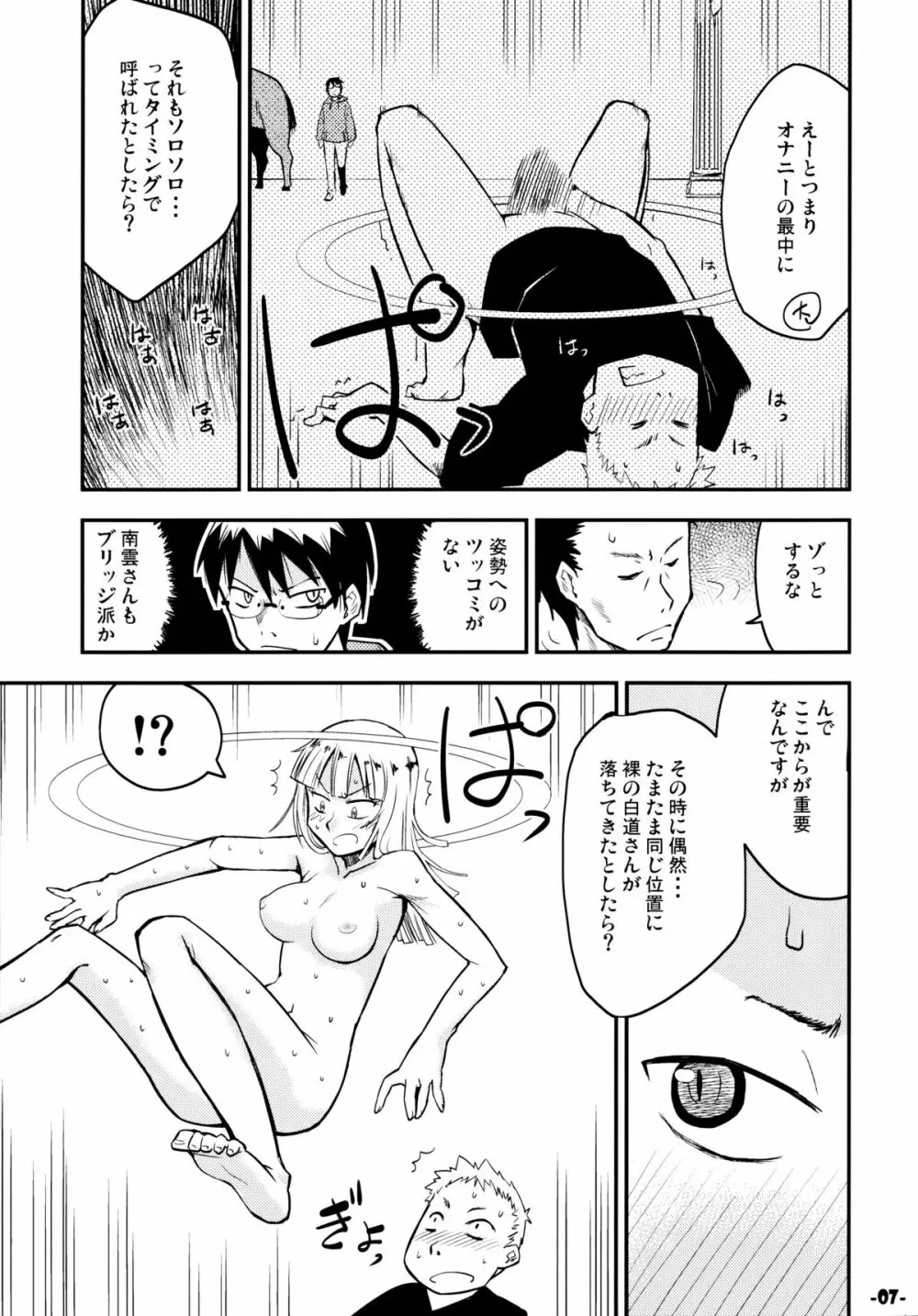 惑の星 Page.6