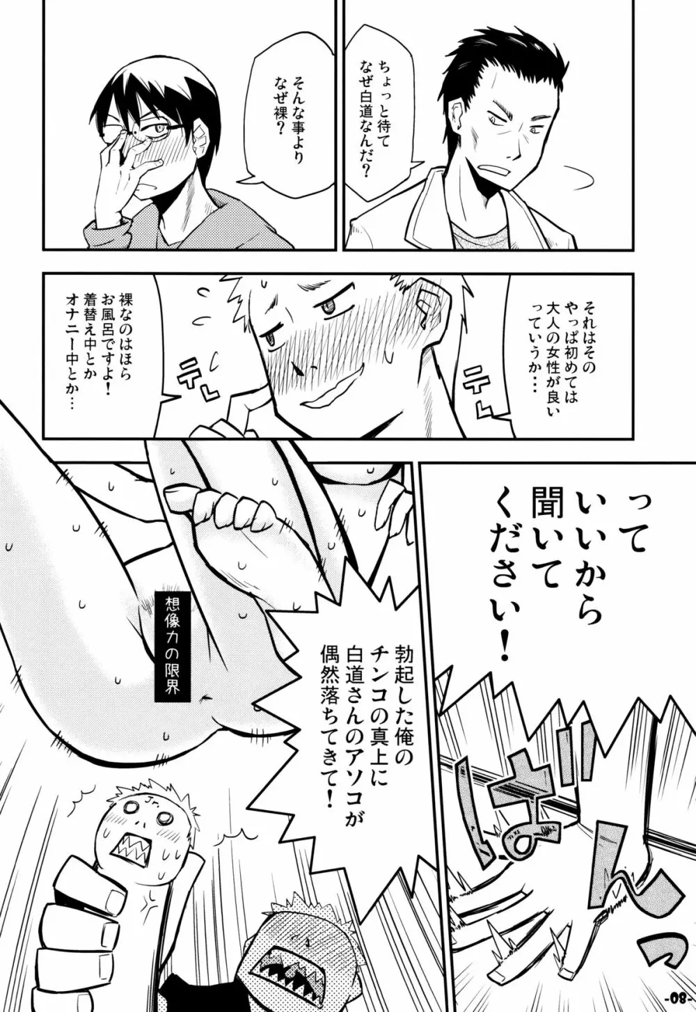 惑の星 Page.7