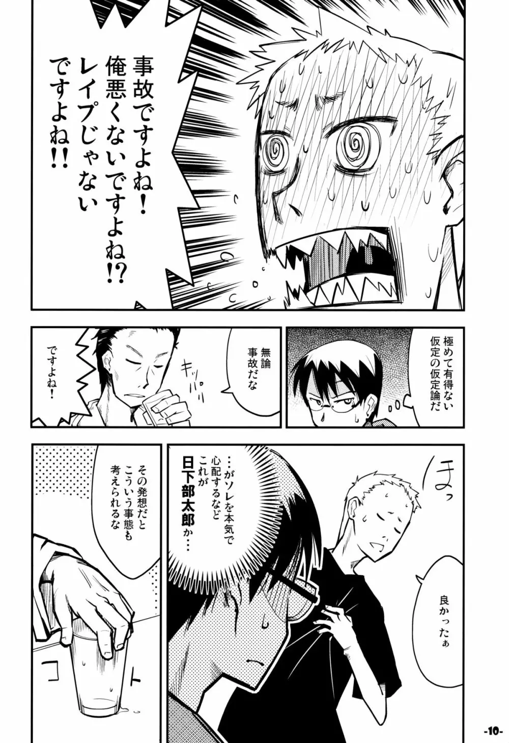 惑の星 Page.9