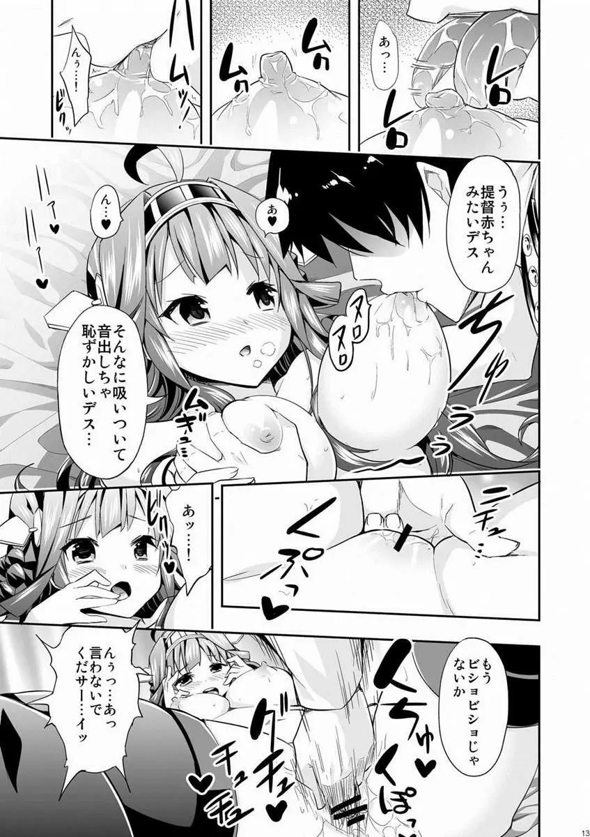 秘書艦の秘所 金剛 Page.12