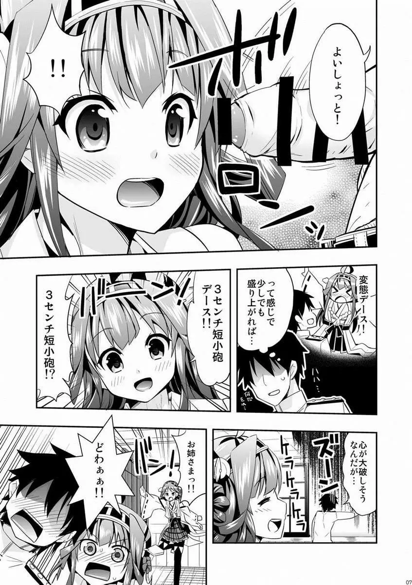 秘書艦の秘所 金剛 Page.6