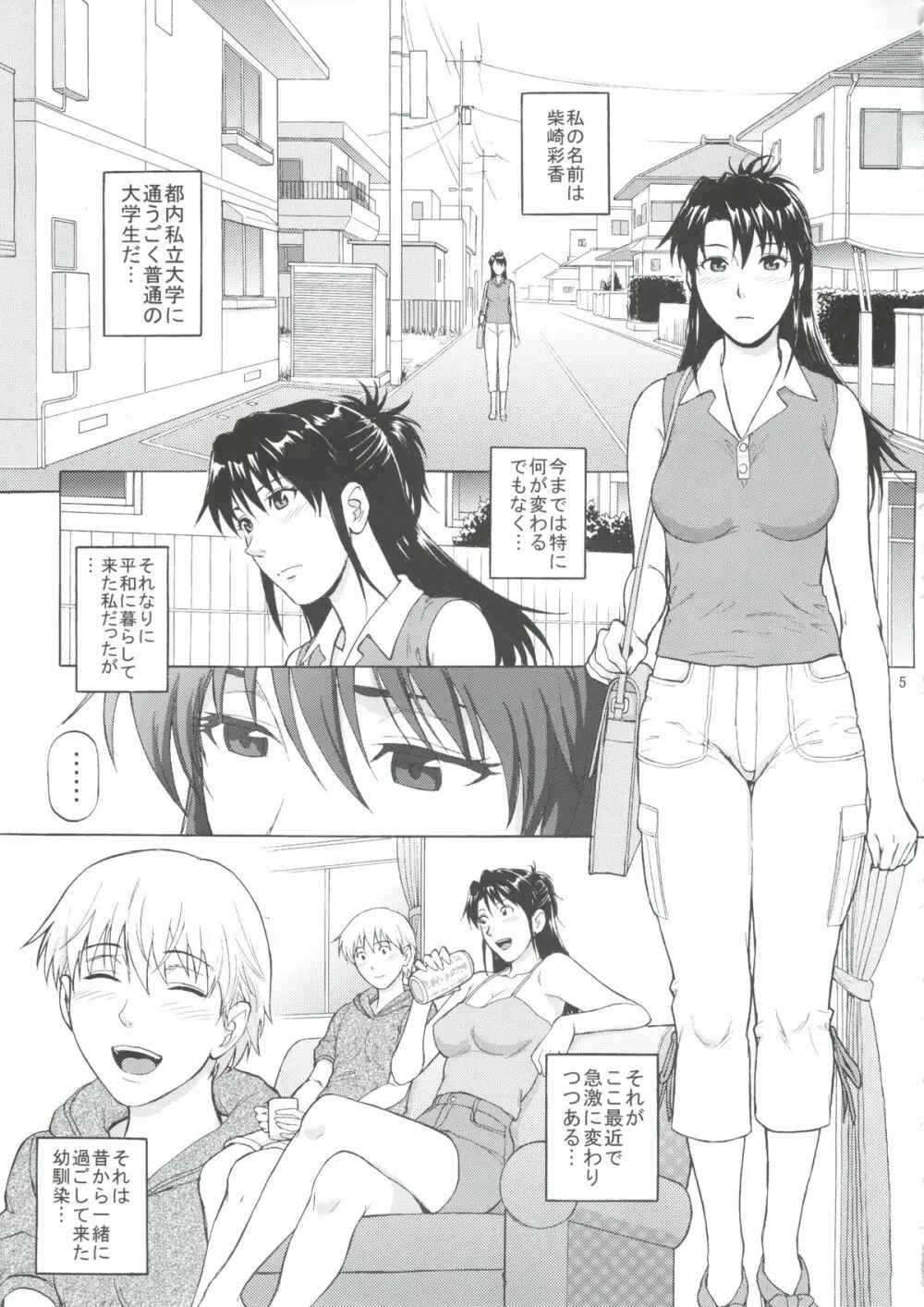 シスタークライシス 03 Page.2