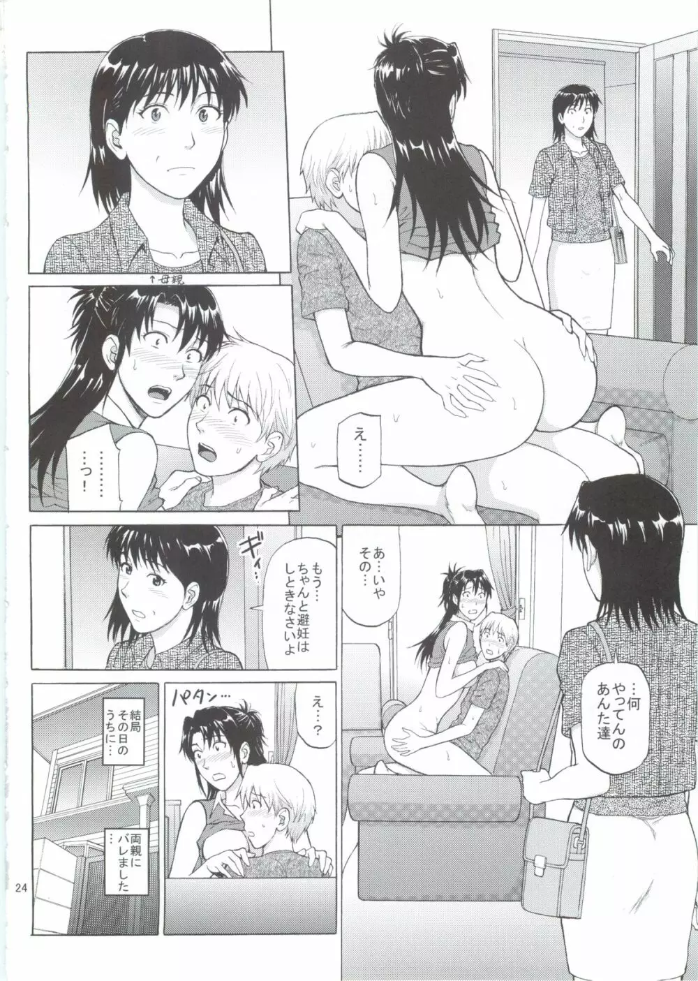 シスタークライシス 03 Page.21