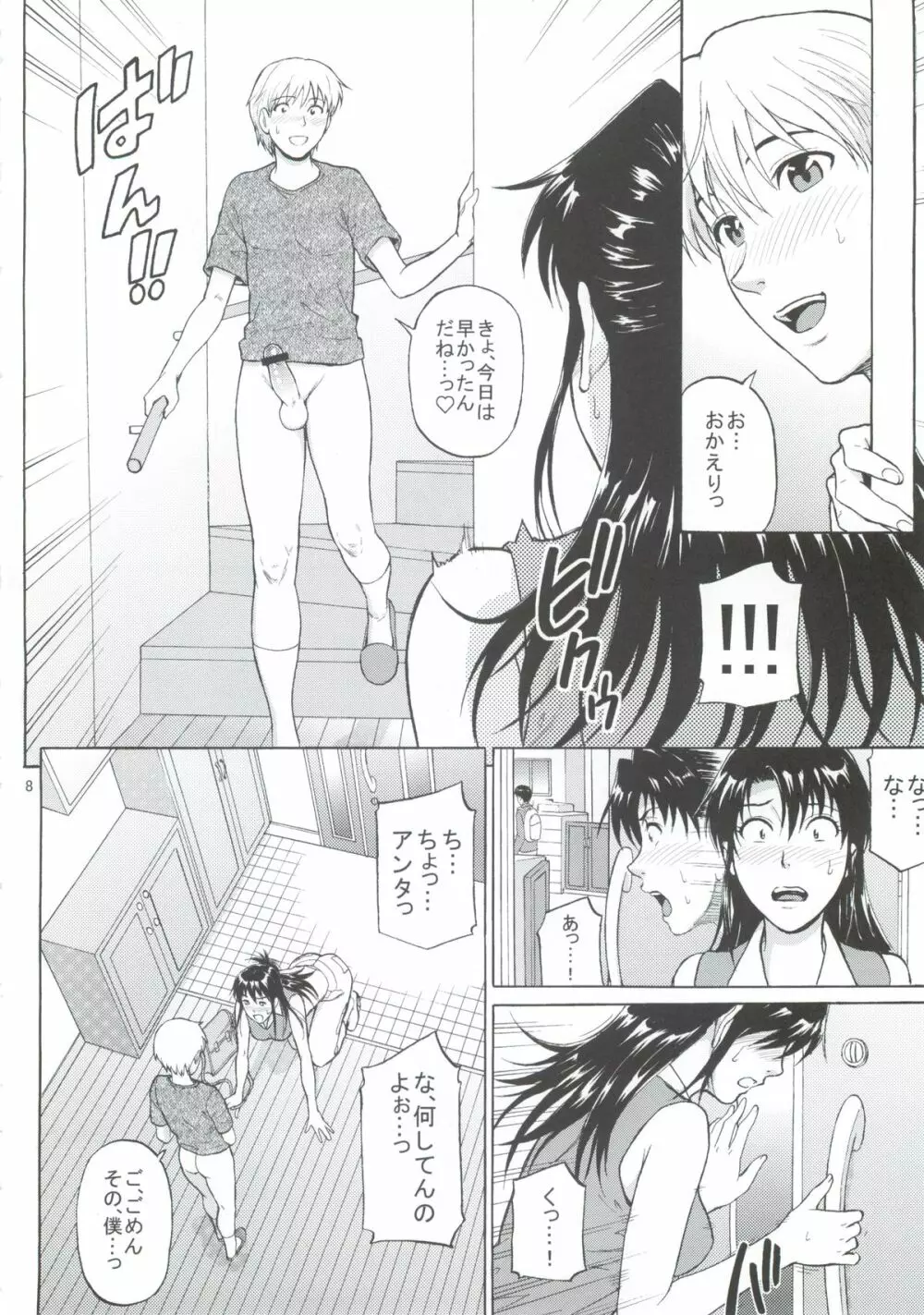 シスタークライシス 03 Page.5