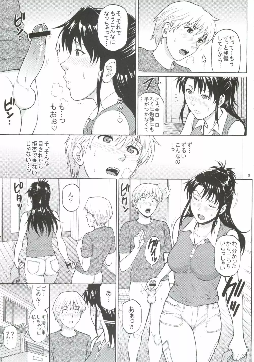 シスタークライシス 03 Page.6