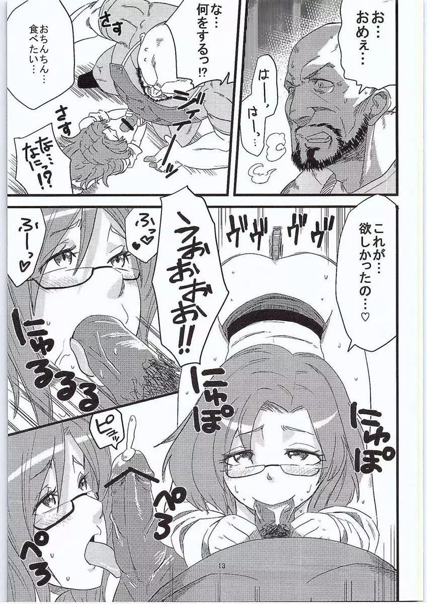 あなたのゲルバナいただきます♡ Page.12