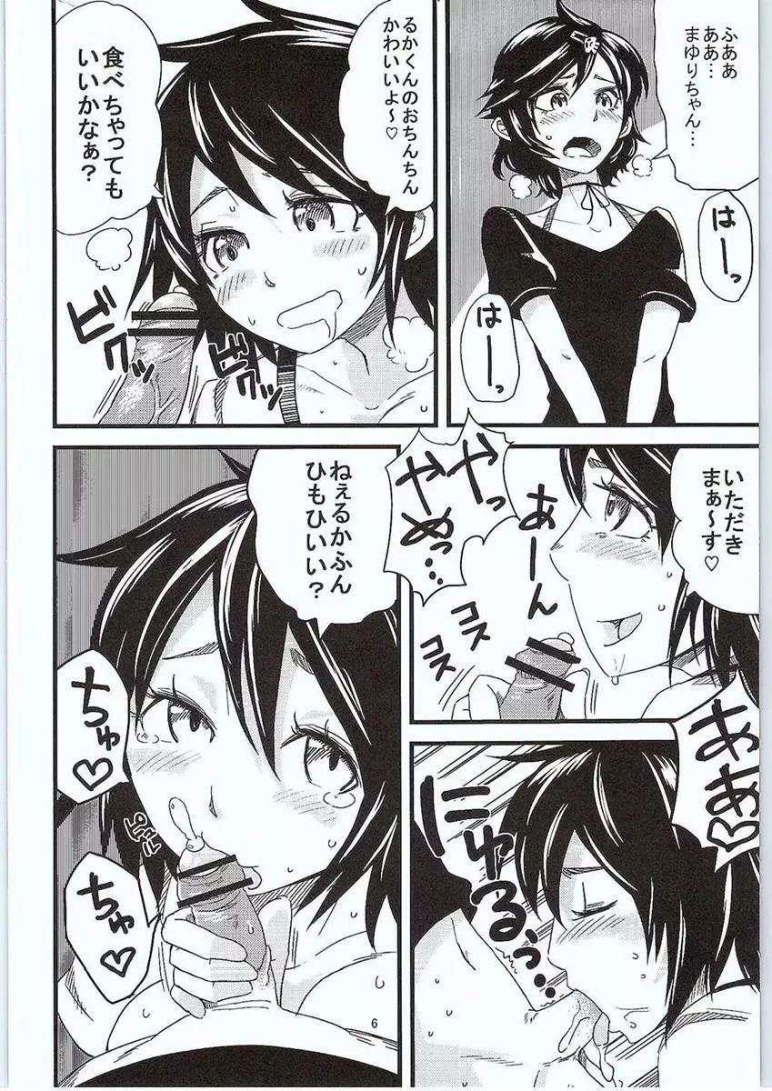 あなたのゲルバナいただきます♡ Page.5