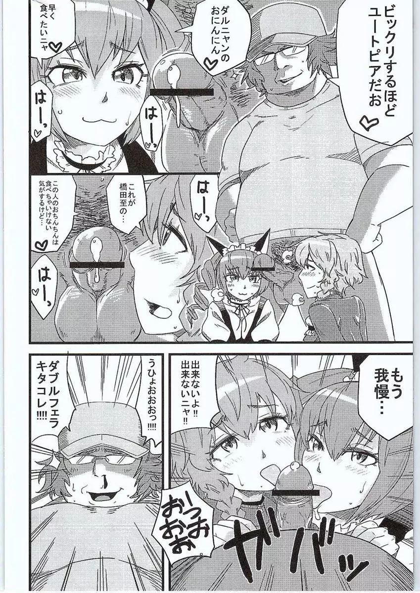 あなたのゲルバナいただきます♡ Page.7