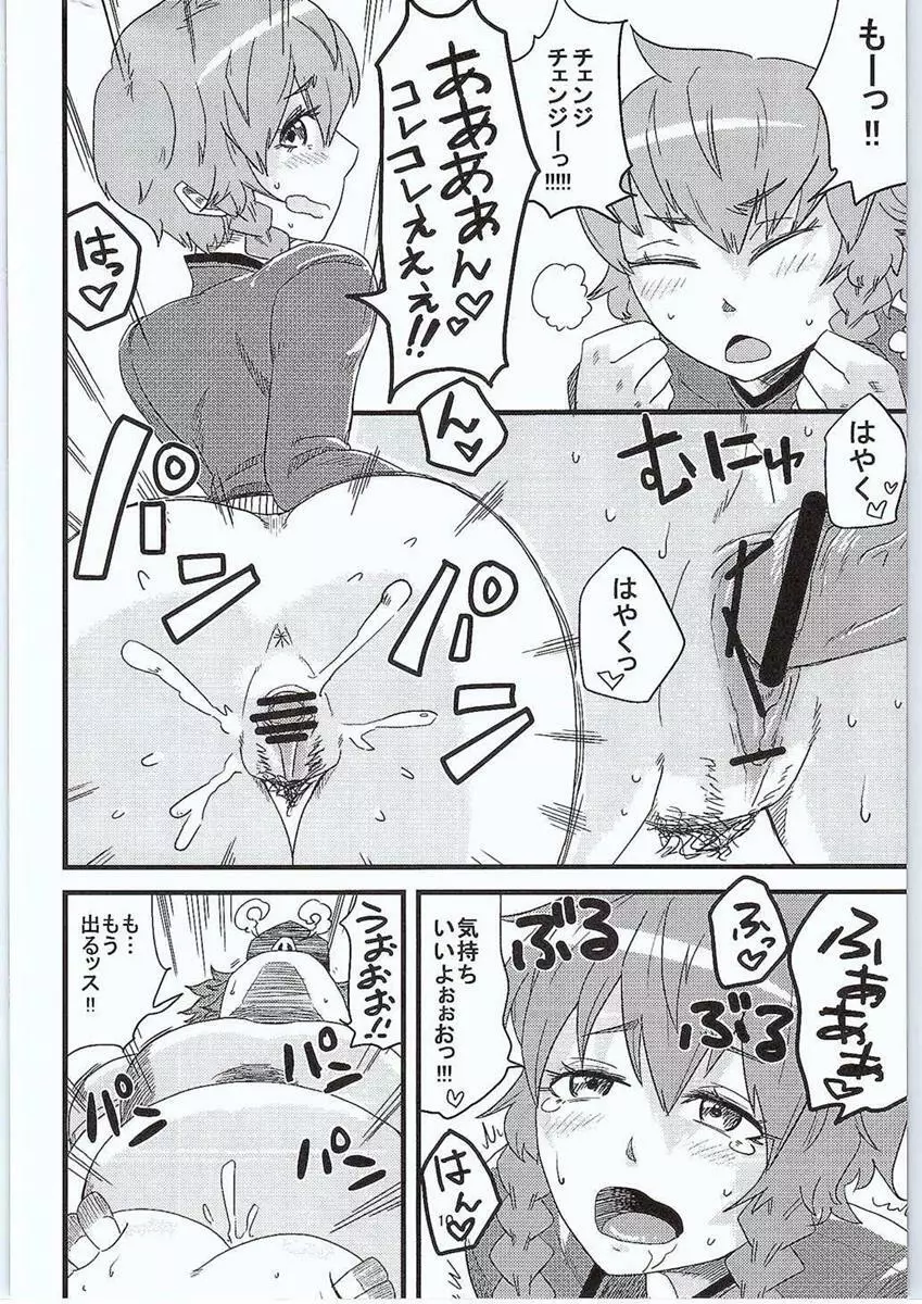 あなたのゲルバナいただきます♡ Page.9