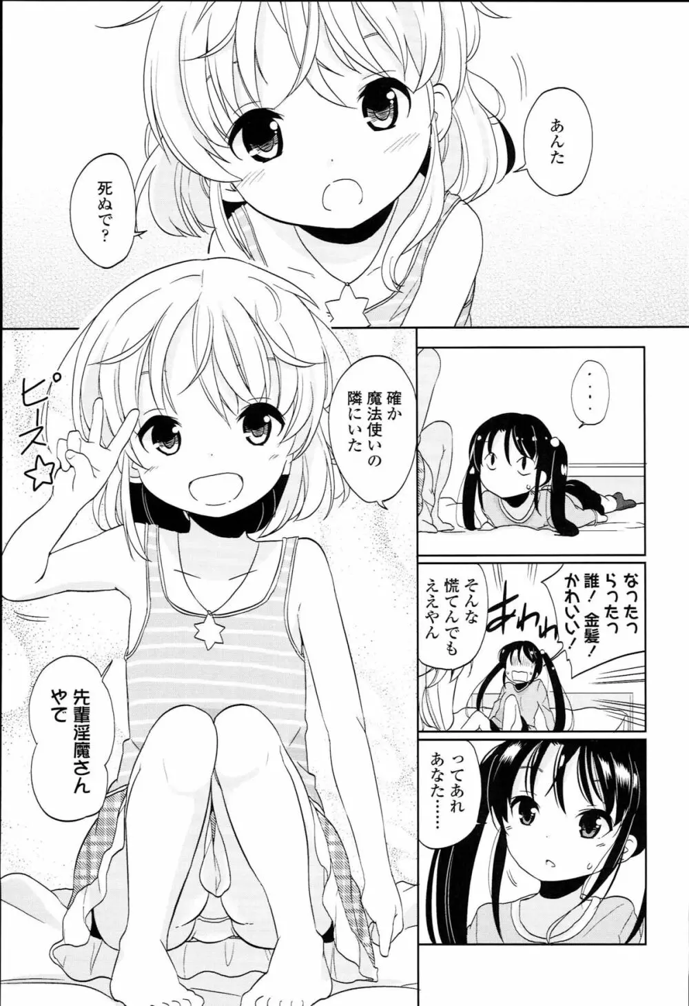 ぷち♥きゃわ Page.145