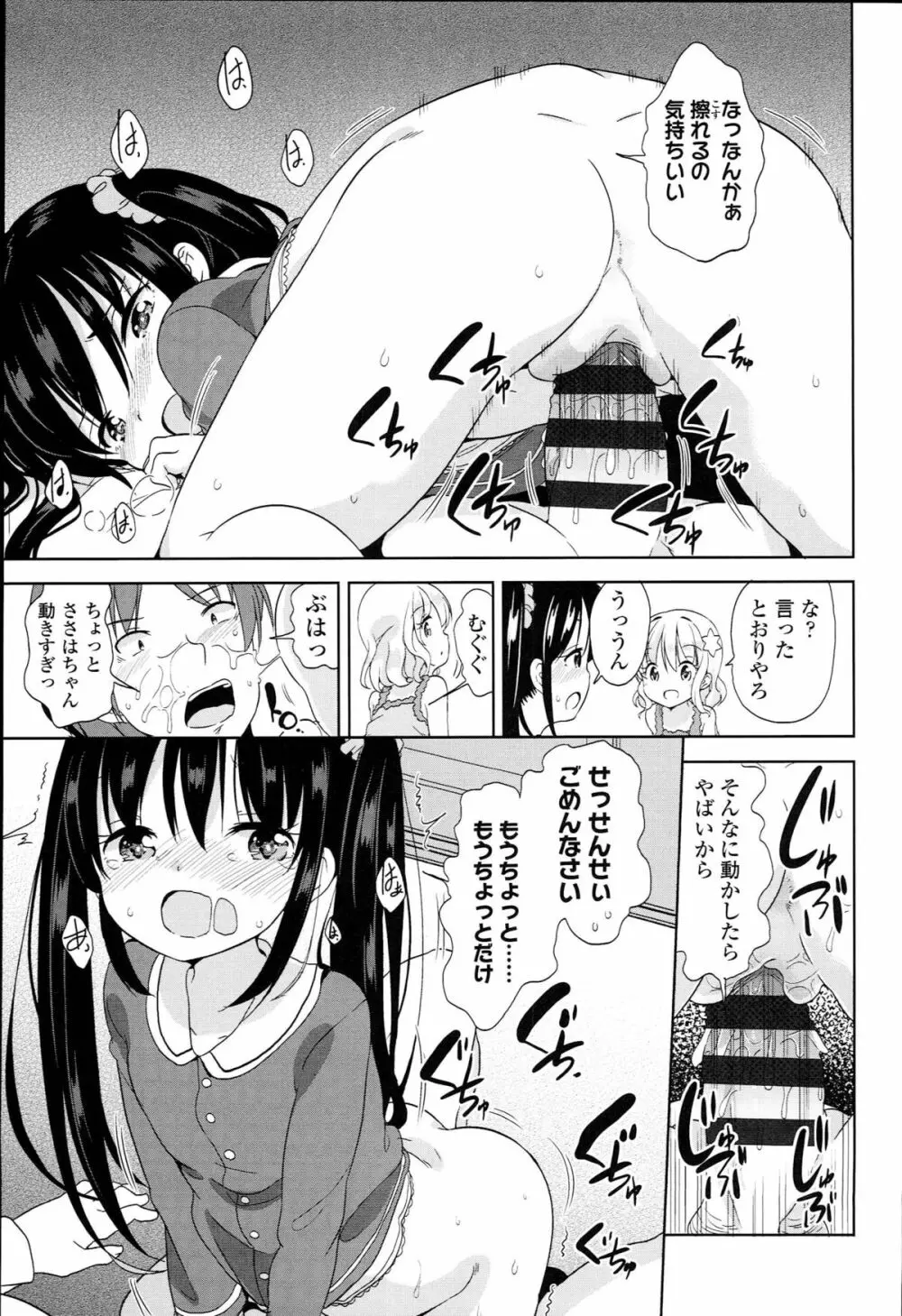 ぷち♥きゃわ Page.213