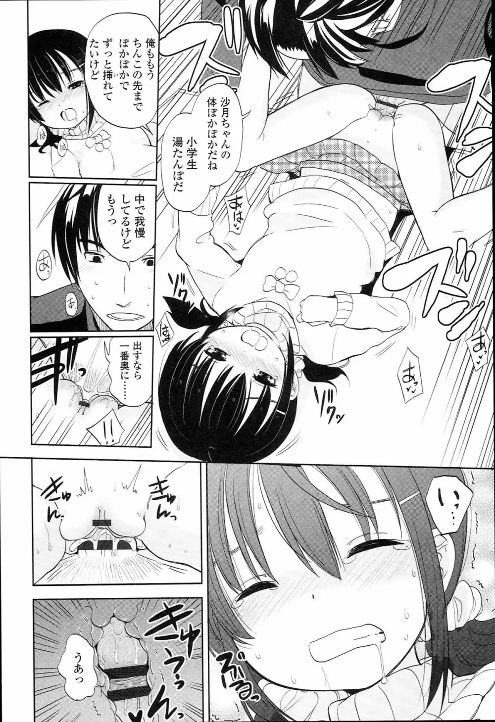 ぷち♥きゃわ Page.60