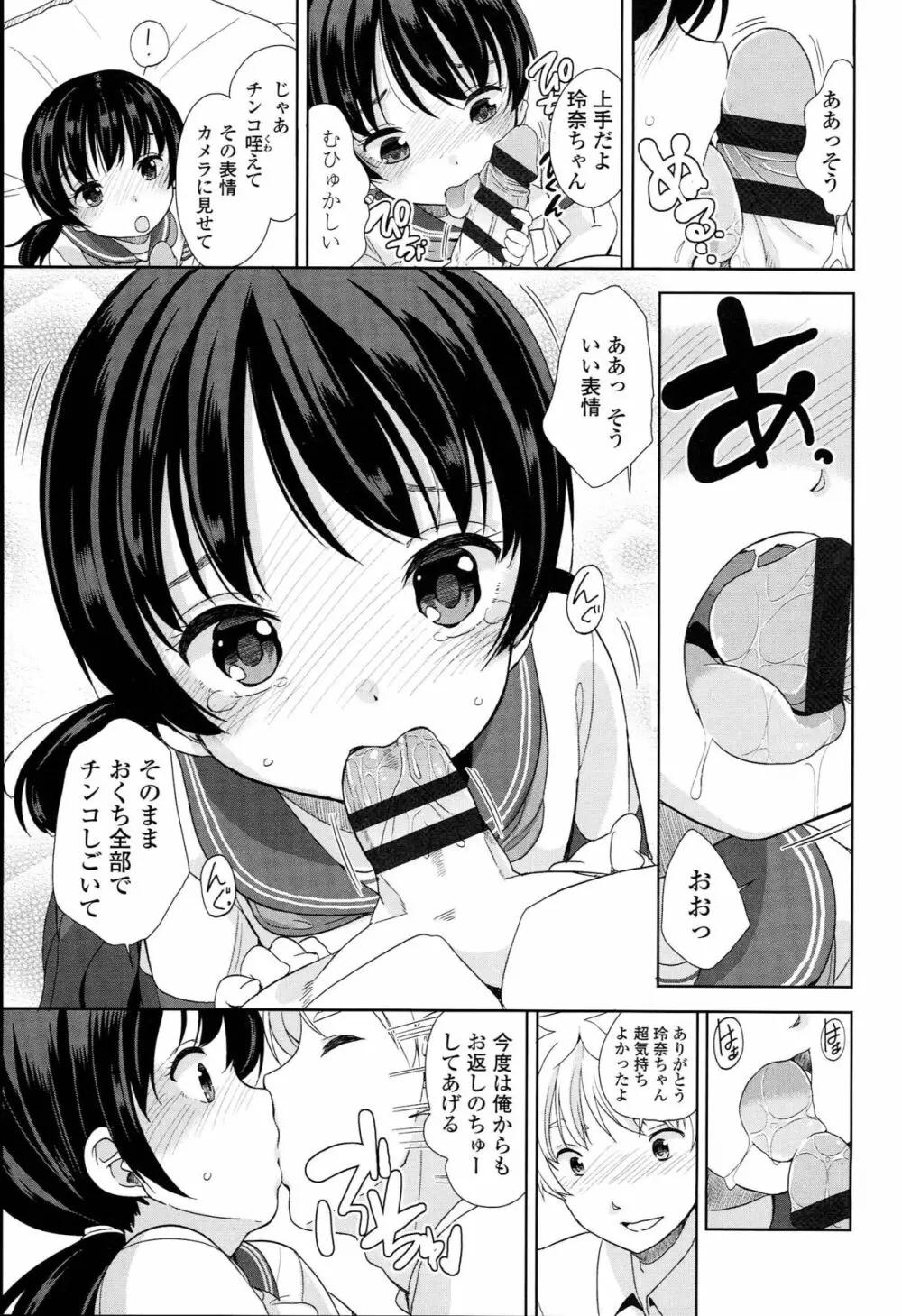 ぷち♥きゃわ Page.75