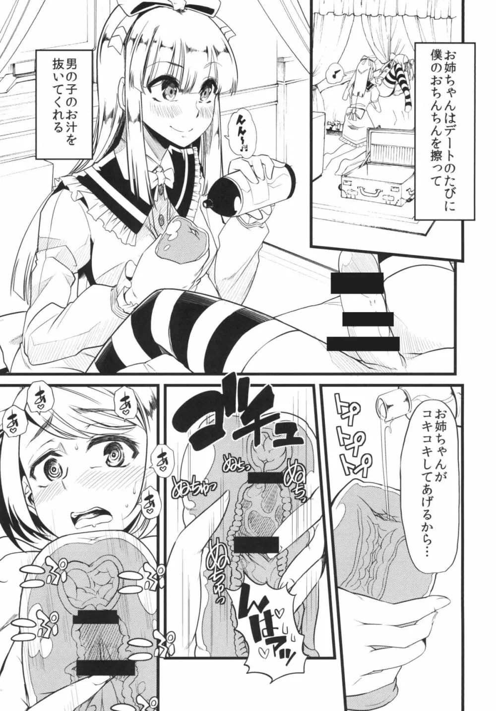 ティンカーベルシンドローム Page.10