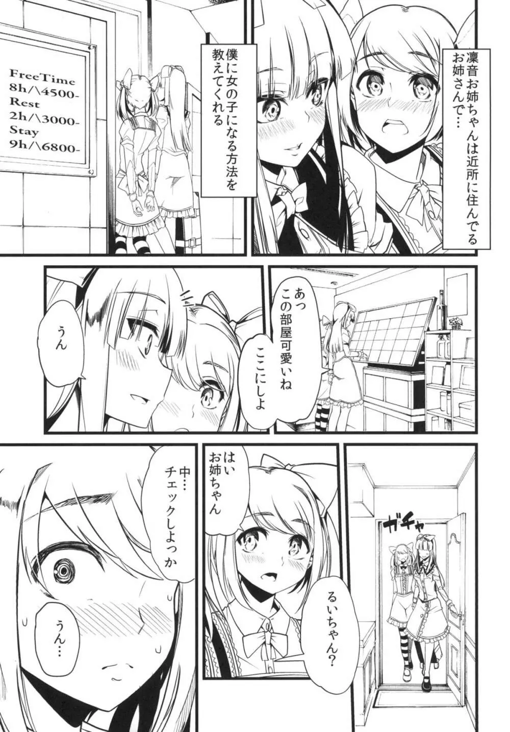 ティンカーベルシンドローム Page.4