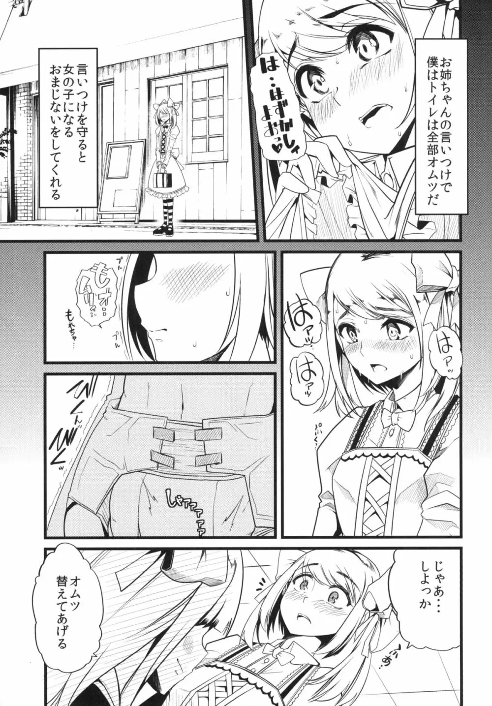 ティンカーベルシンドローム Page.6