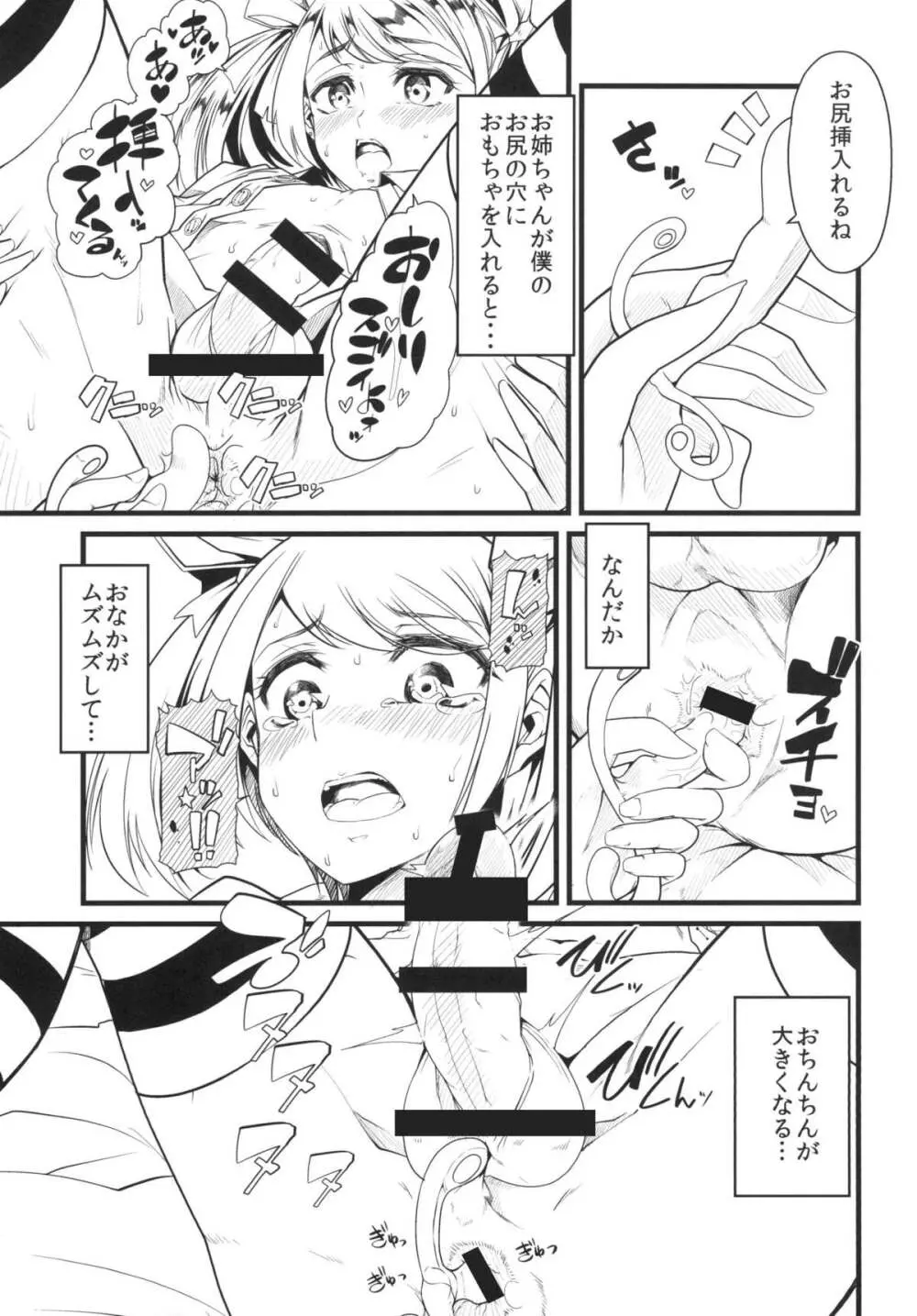 ティンカーベルシンドローム Page.8