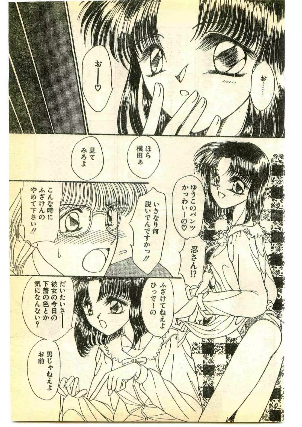 COMIC パピポ外伝 1995年5月号 Page.129