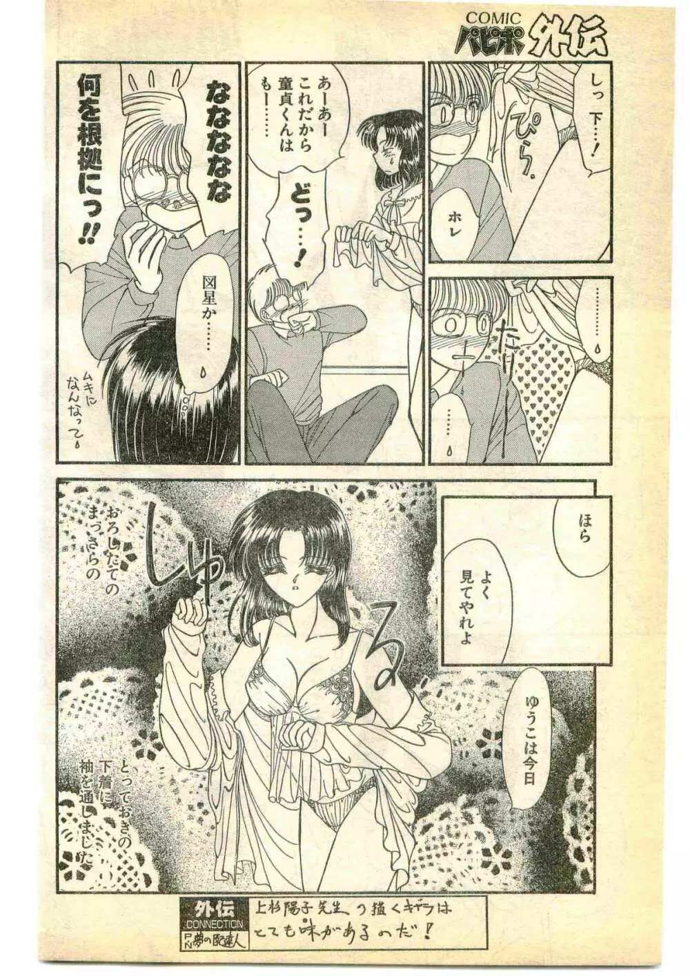 COMIC パピポ外伝 1995年5月号 Page.130