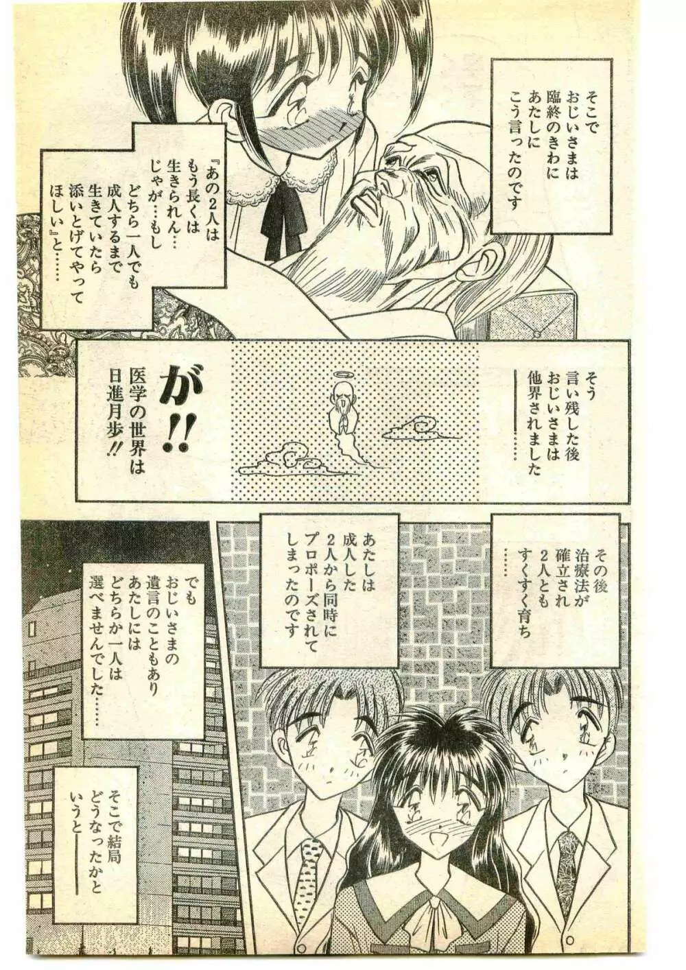 COMIC パピポ外伝 1995年5月号 Page.145