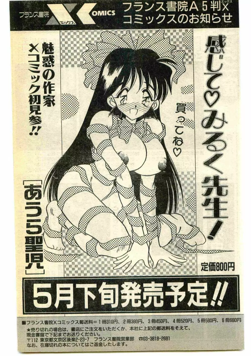 COMIC パピポ外伝 1995年5月号 Page.157