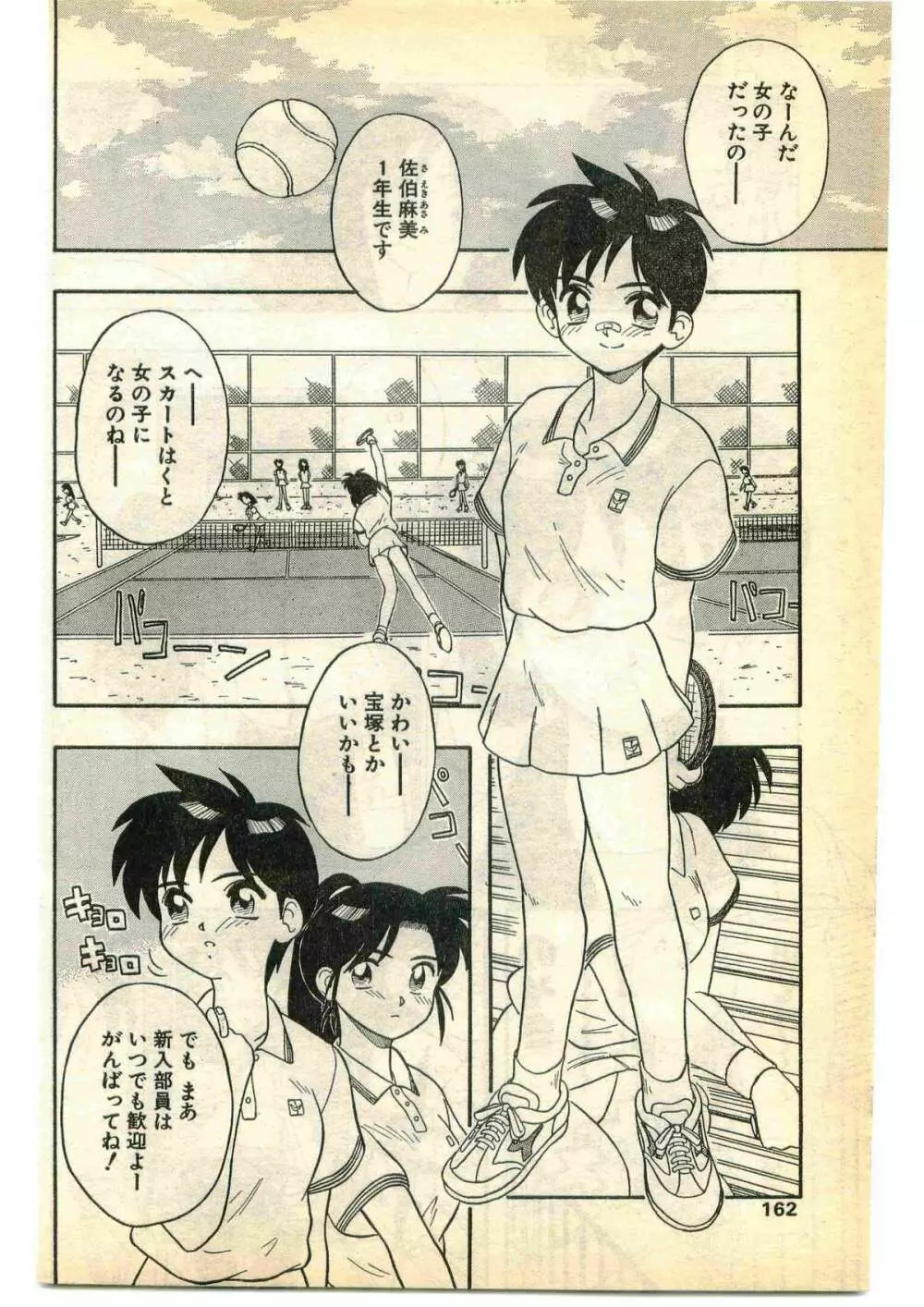 COMIC パピポ外伝 1995年5月号 Page.162