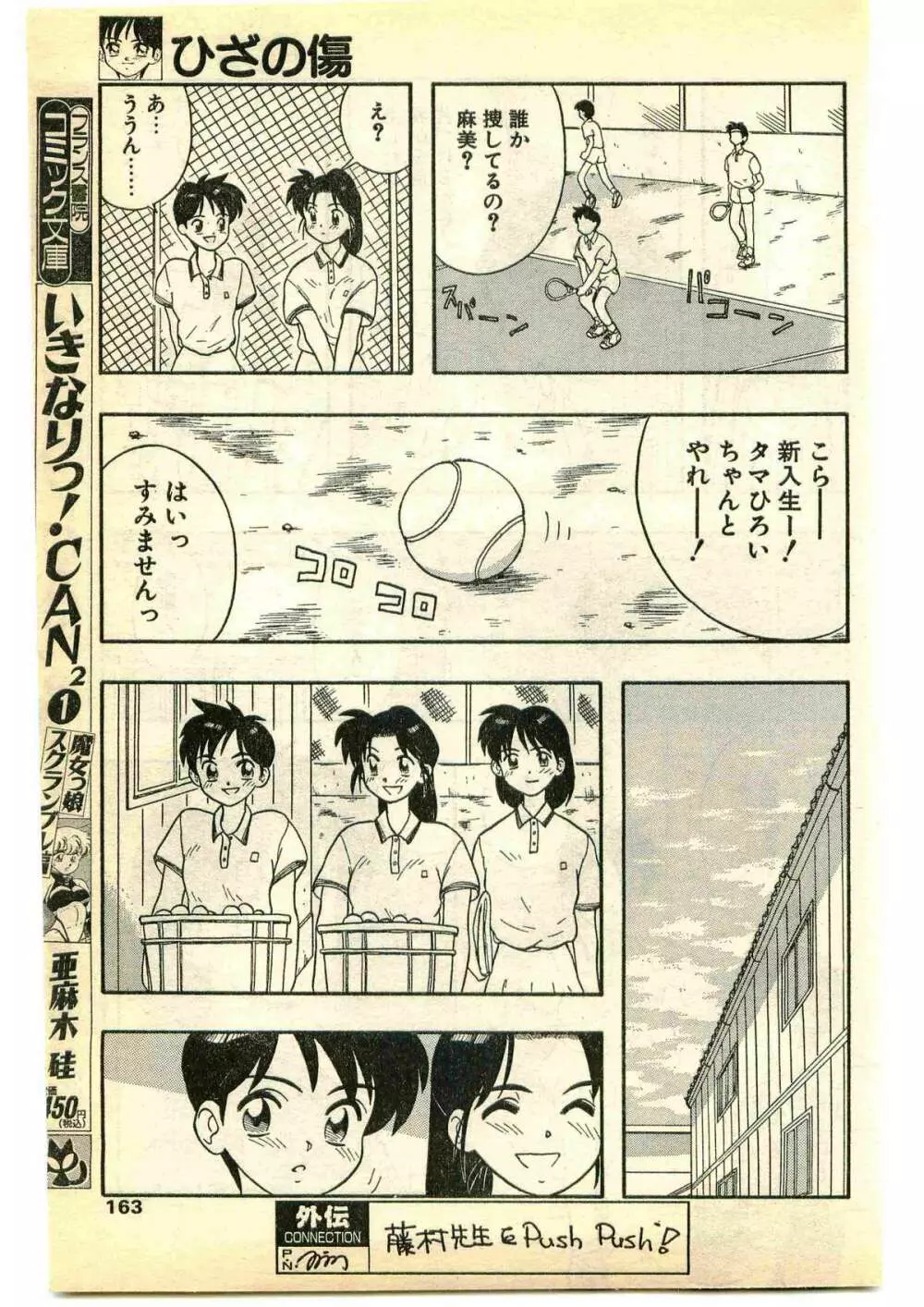 COMIC パピポ外伝 1995年5月号 Page.163