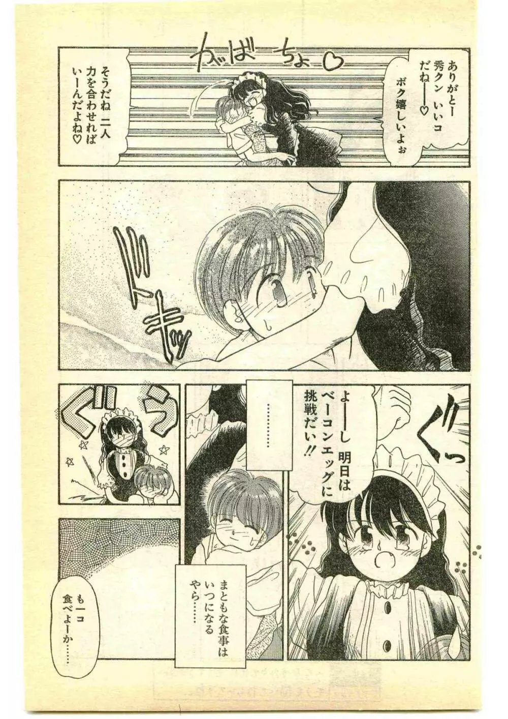 COMIC パピポ外伝 1995年5月号 Page.179