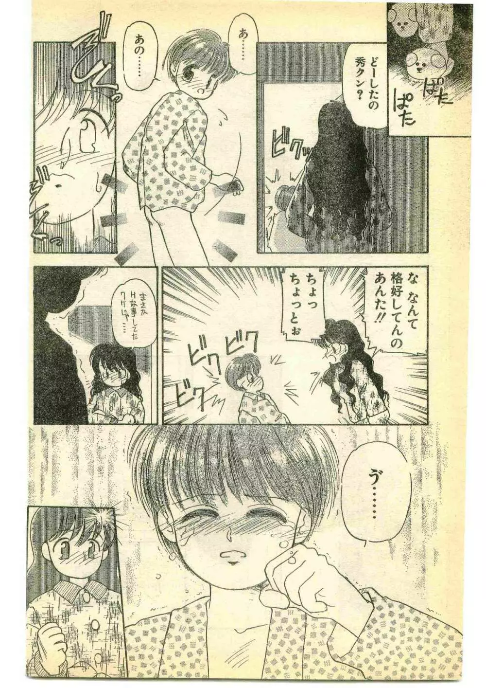 COMIC パピポ外伝 1995年5月号 Page.184