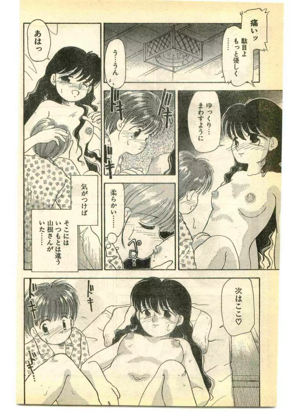 COMIC パピポ外伝 1995年5月号 Page.188