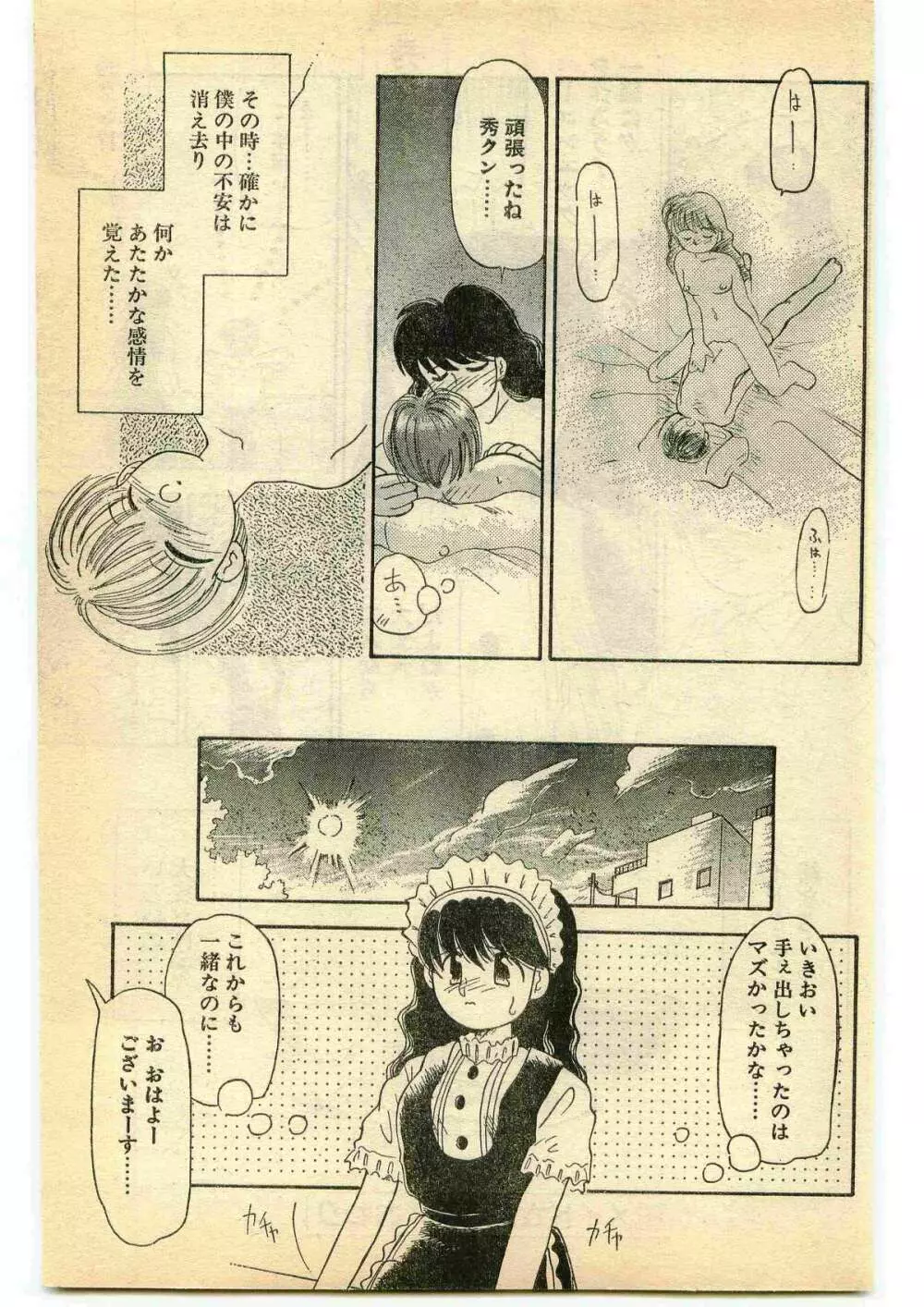 COMIC パピポ外伝 1995年5月号 Page.193