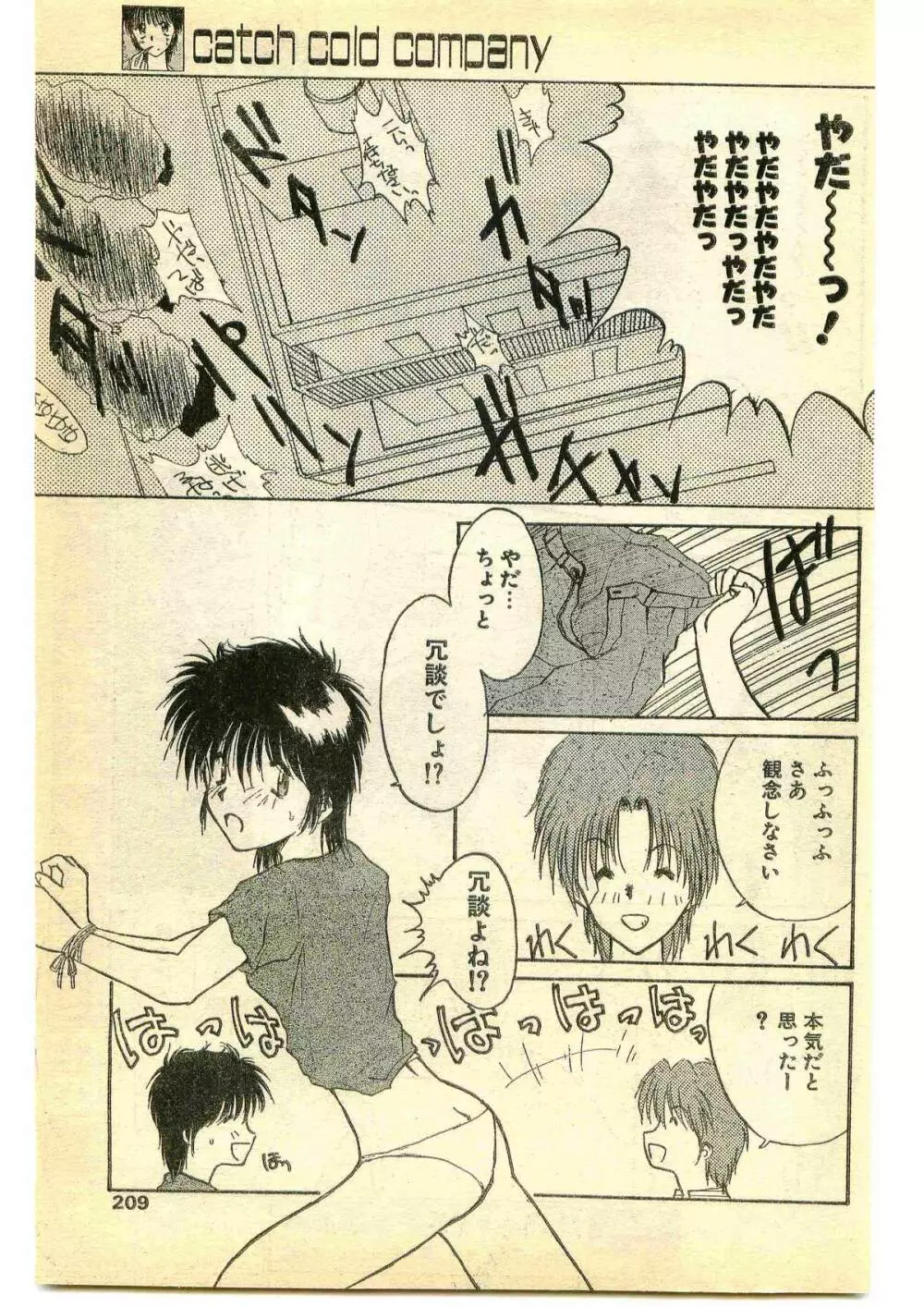 COMIC パピポ外伝 1995年5月号 Page.209