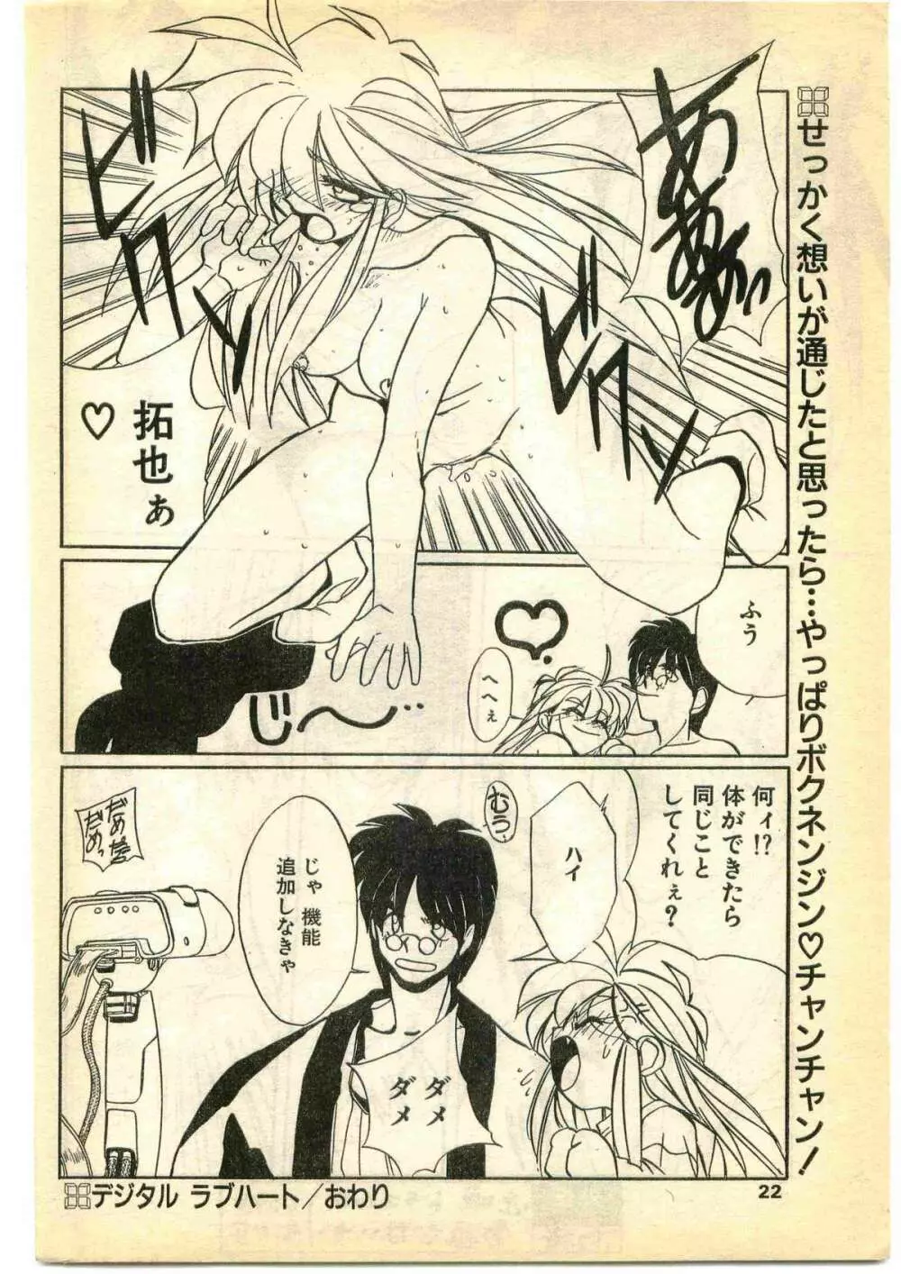 COMIC パピポ外伝 1995年5月号 Page.22